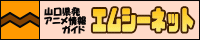 エムシーネット200-40バナー